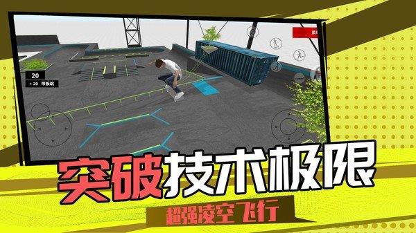 3D滑轮大作战  v1.0图2