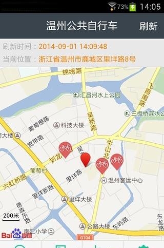 温州公共自行车  v1.1.0图3