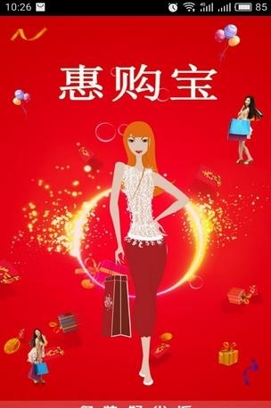 惠购宝  v1.0.0图2