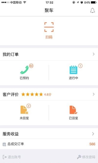 e养车商户端  v3.2.1图4
