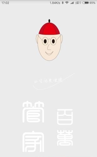 百万管家  v1.2.38图1