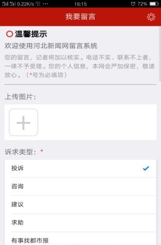 阳光理政  v1.0图3