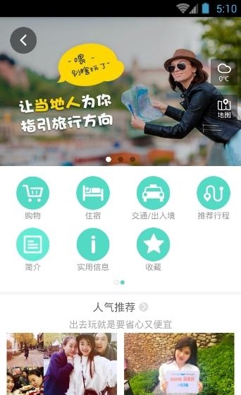 携手旅游  v6.0.4图2