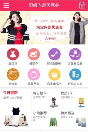 内部优惠券  v1.0.1图2