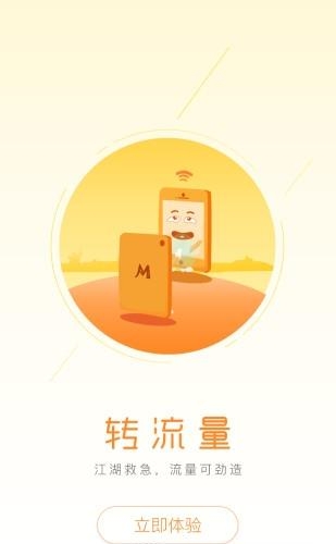 流量钱宝  v1.0图3
