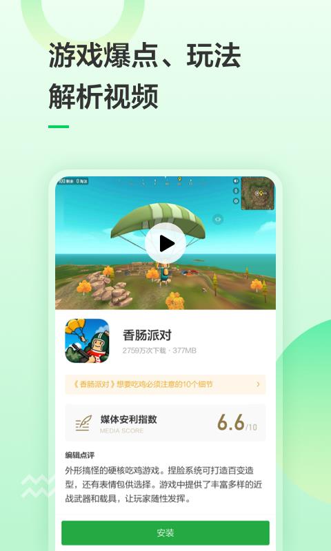 豌豆荚  v6.17.21图4