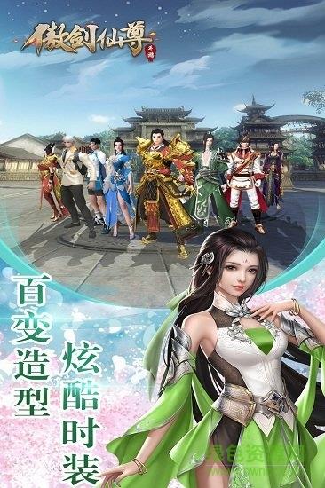 傲剑仙尊最新版  v1.01图2