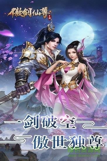 傲剑仙尊最新版  v1.01图1