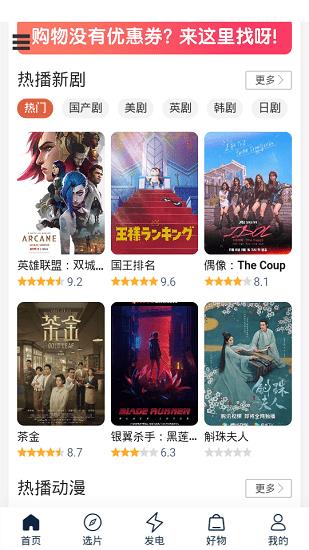 Cupfox努力让找电影变得简单(茶杯狐)  v1.0.1图2