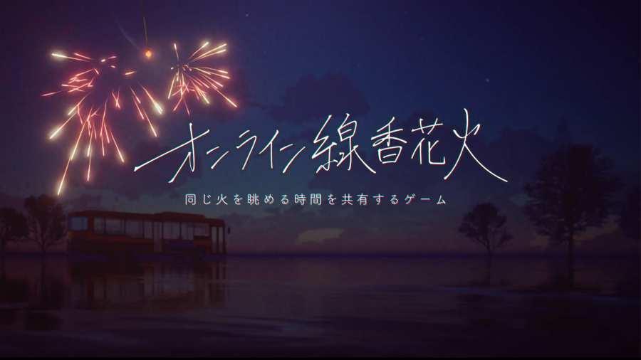 线香花火(OnlineSparkler)  v1.1图2