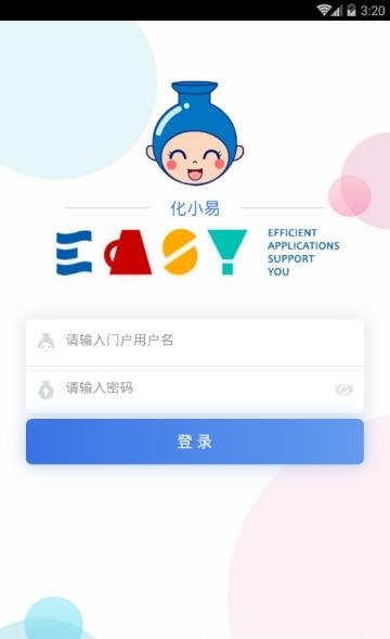 中化化小易  v3.00.0001图2