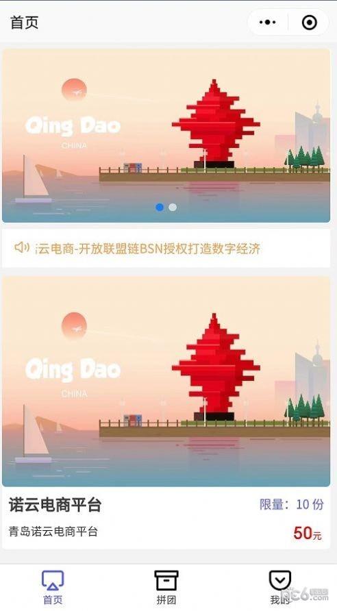 诺云电商  v5.4.2图1