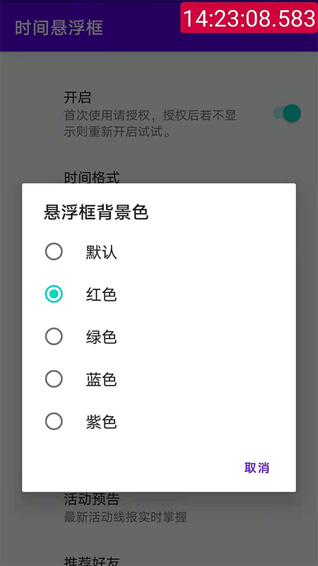 时间悬浮框  v1.31图4