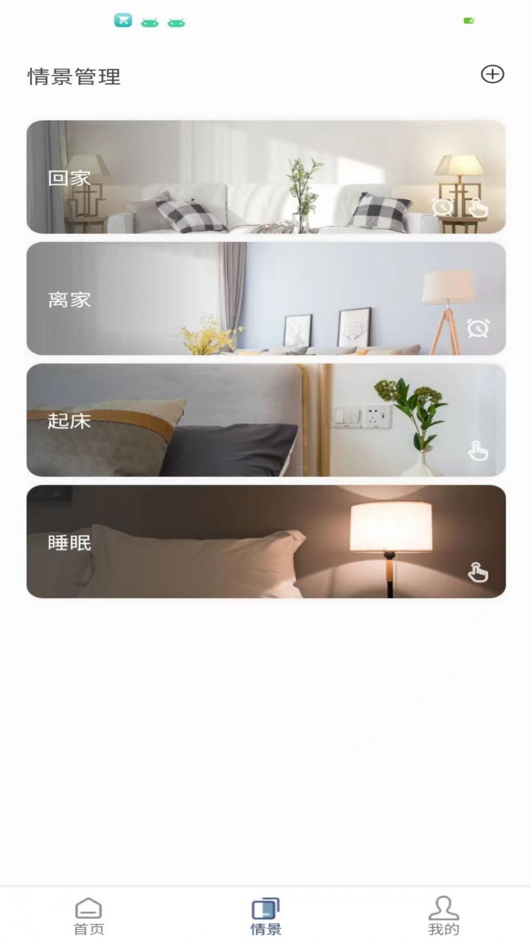 WIDEN智家  v1.0.3图1