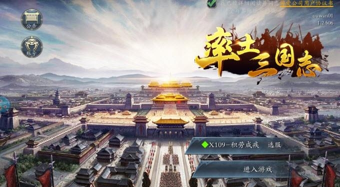 率土三国志  v1.2.500图1