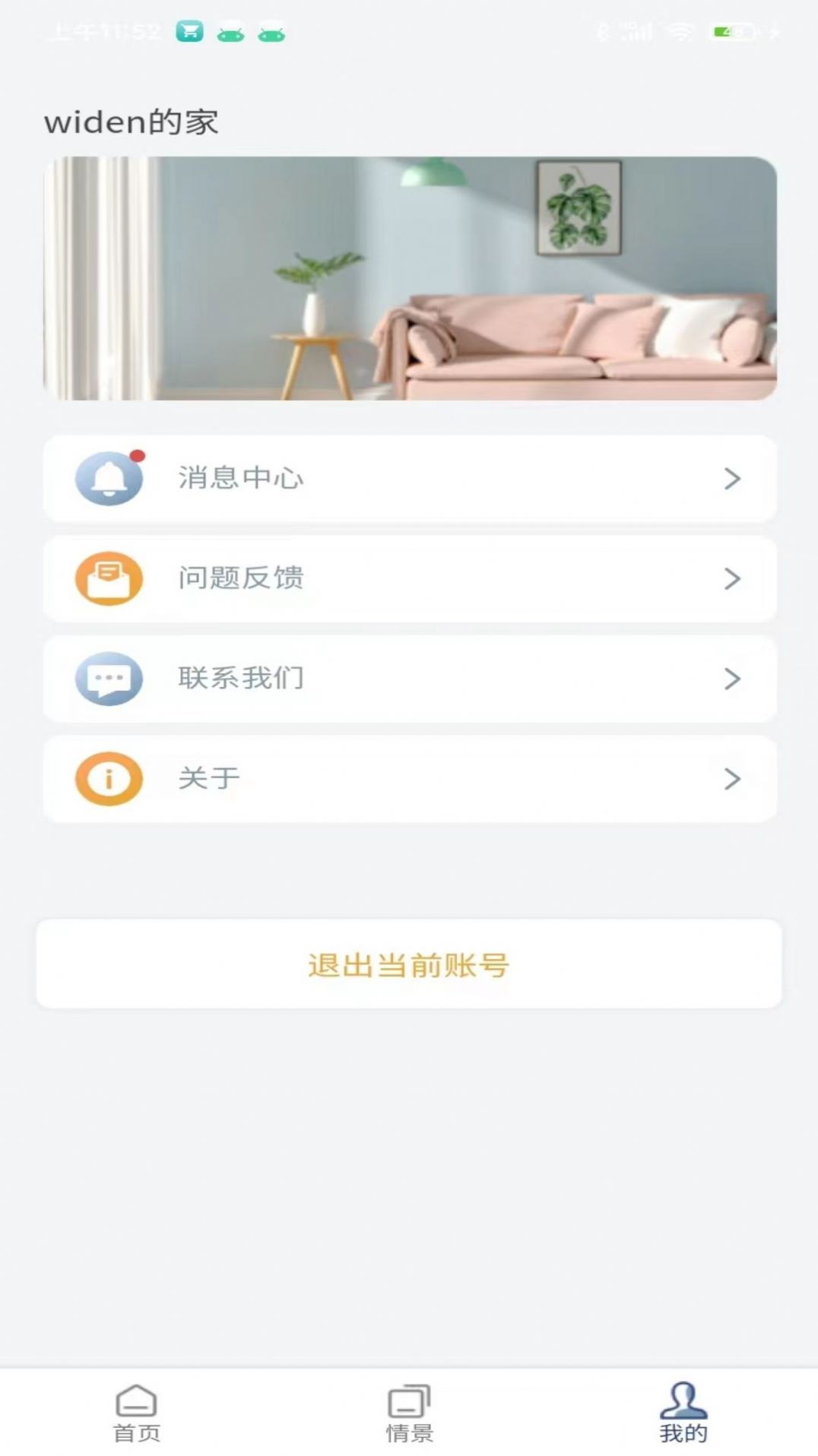 WIDEN智家  v1.0.3图2