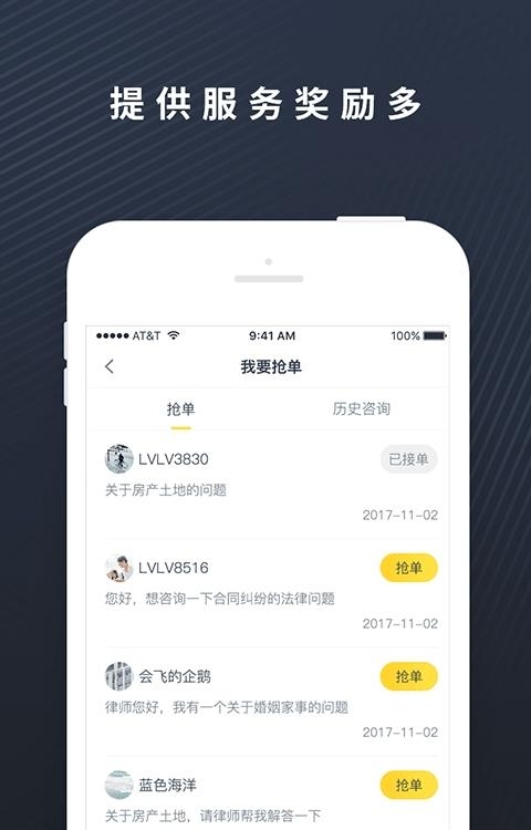 律律律师端  v1.6.0图3