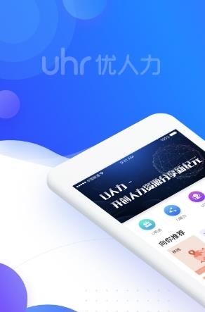 U人力  v4.0.3图1