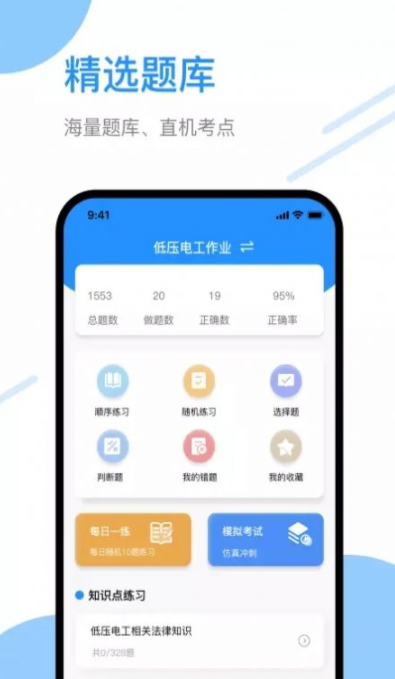 电工刷题宝  v1.1图1