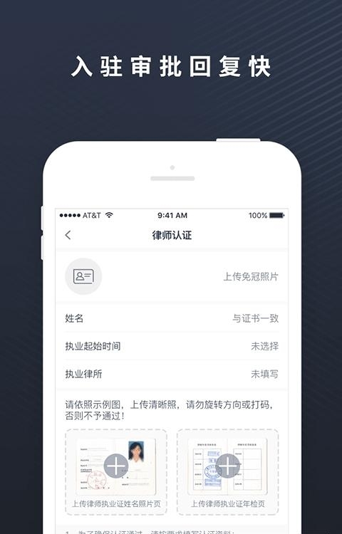 律律律师端  v1.6.0图2