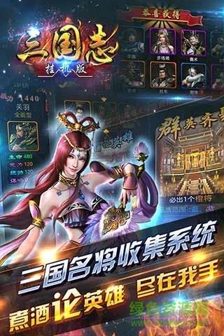 挂机三国志  v1.400图2