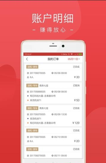 铁航专线司机端  v3.6.1图2