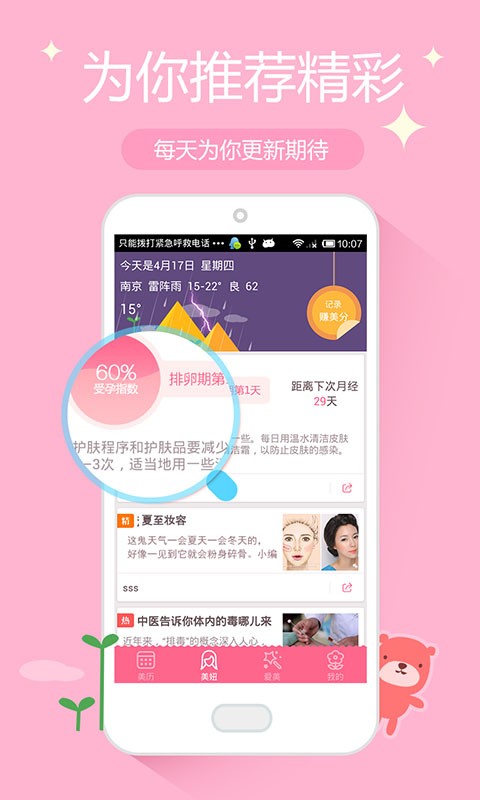 美历  v1.8.6图3