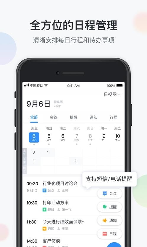 移动办公云  v5.9.0图1