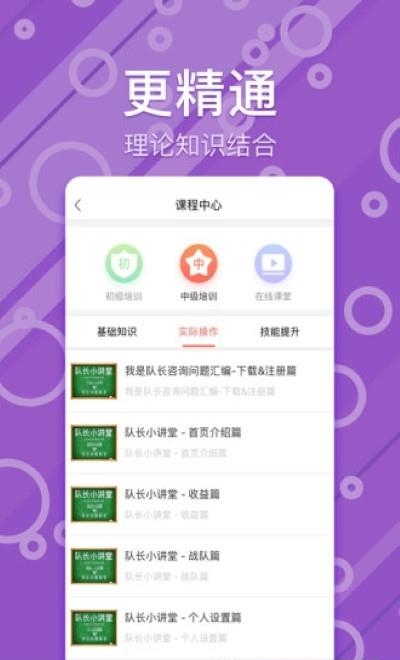 我是队长  v2.9.1图1