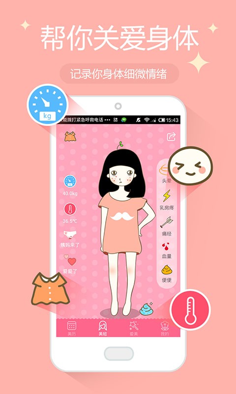 美历  v1.8.6图1