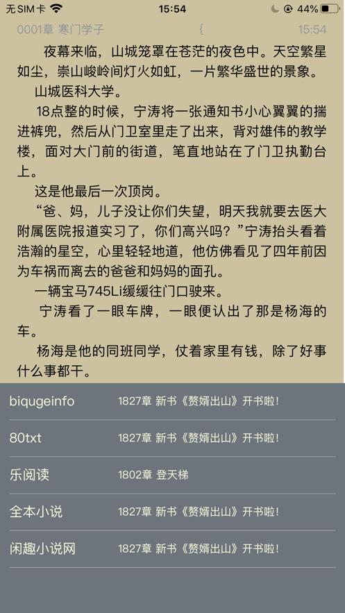 闲趣小说  v1.0图1