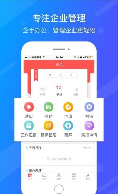 企手办公  v7.0.5图3