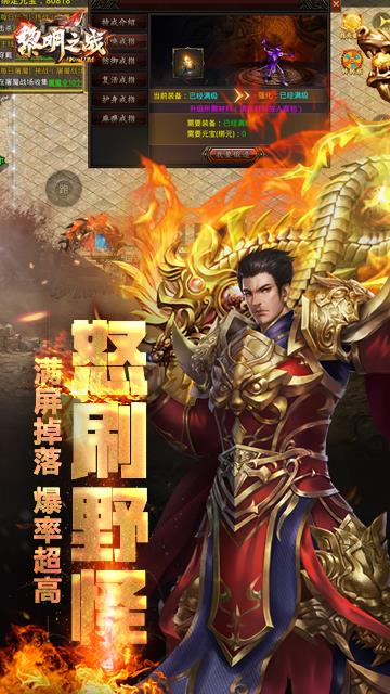 黎明之战传奇  v1.85图2