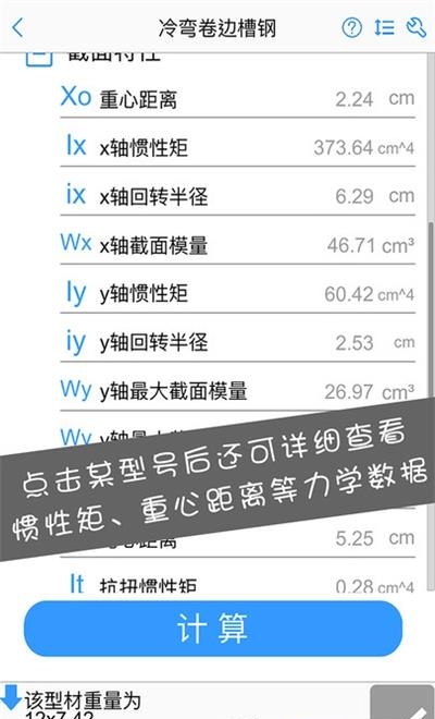 型钢大师  v2.3.1图3