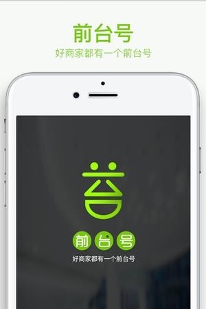 前台号商家  v2.3.5图1