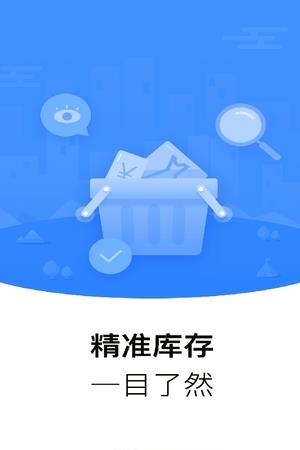 爆版进销存  v1.0.0图4