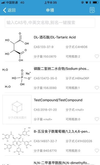 试剂管控