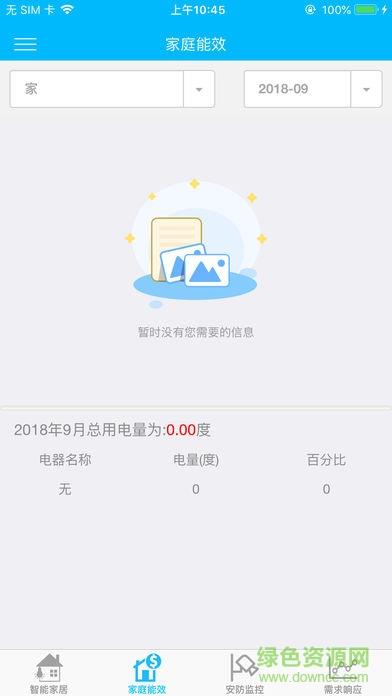 智电管家  v3.0.0图3