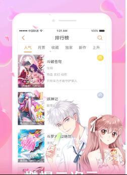 利己主义漫画免费版  v1.0图3