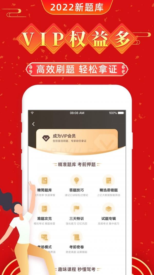 驾考一点通  v7.3.2图4