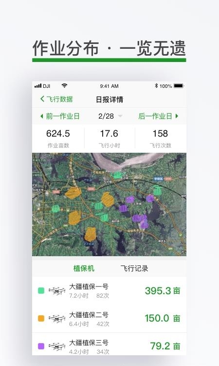 大疆农服  v4.3.1图2