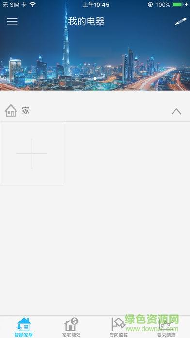 智电管家  v3.0.0图2