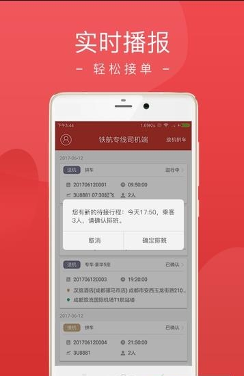 铁航专线司机端  v3.6.1图1