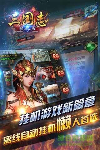 挂机三国志  v1.400图4