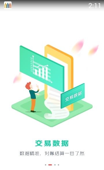 会员宝商户  v9.30图2