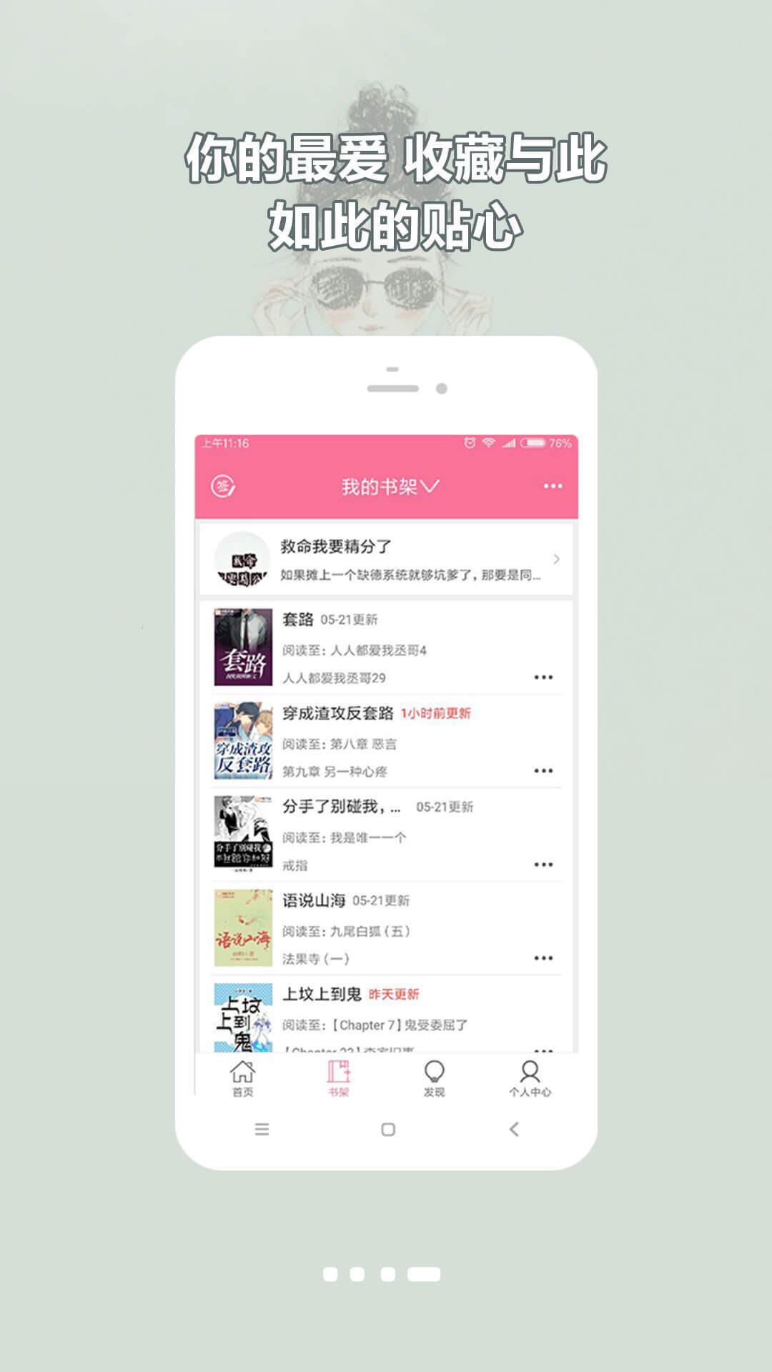 书耽网  v2.1.7图2