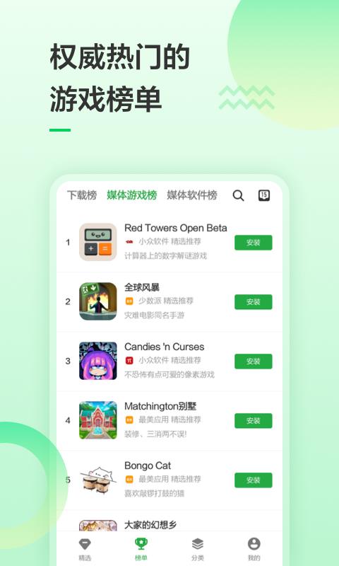 豌豆荚  v6.17.21图3