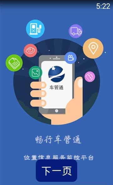 畅行车管通  v3.9图3