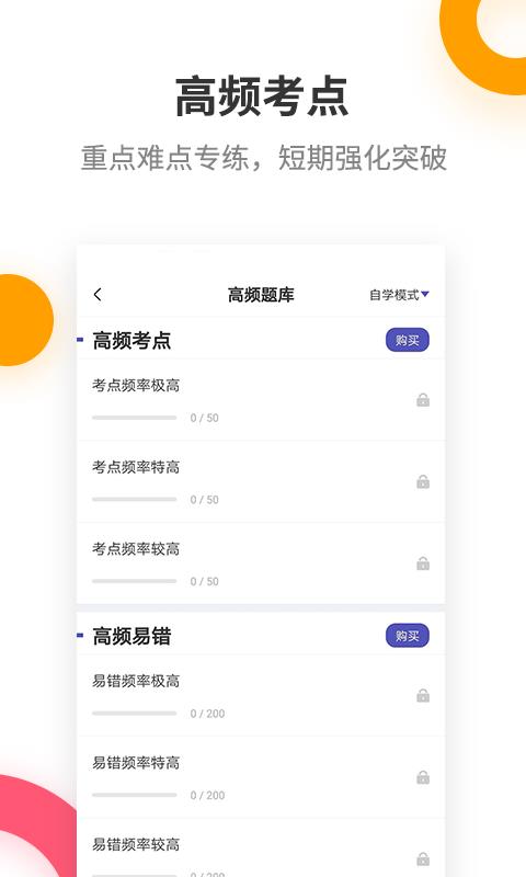 一级建造师提分王  v2.7.9图1