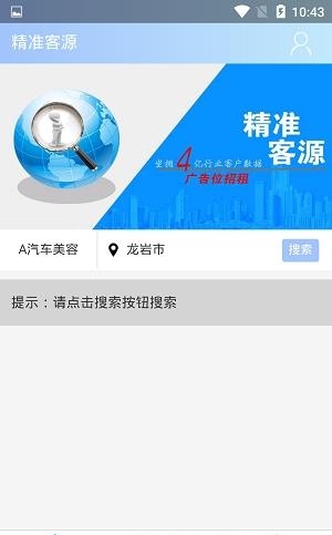 精准客源  v2.0.41图2